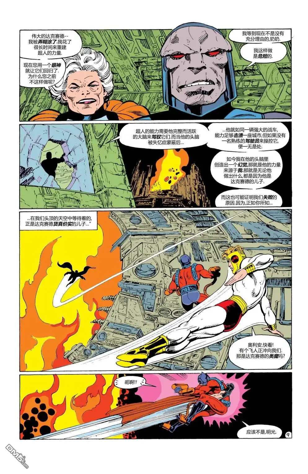 《动作漫画v1》第586话 第10页