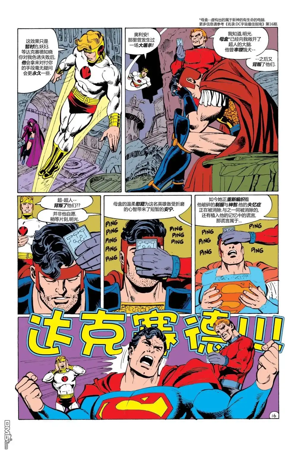 《动作漫画v1》第586话 第17页
