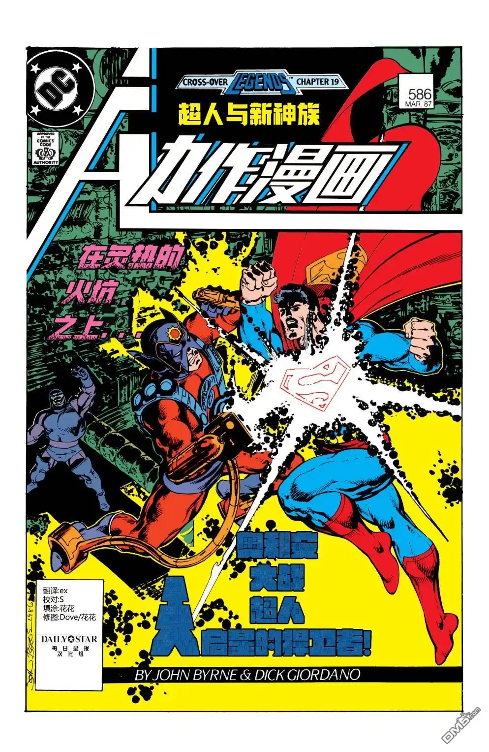 《动作漫画v1》第586话 第1页