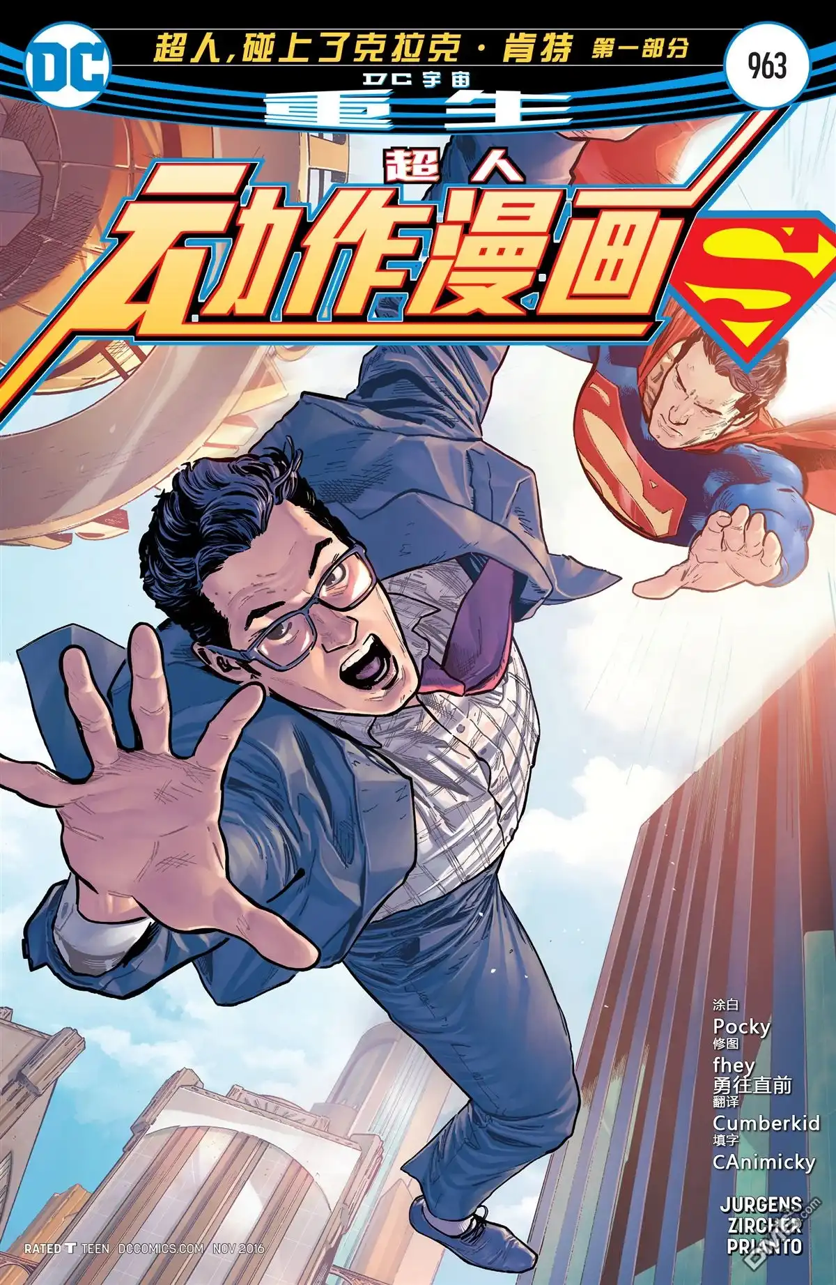 《动作漫画v1》第963话 第1页