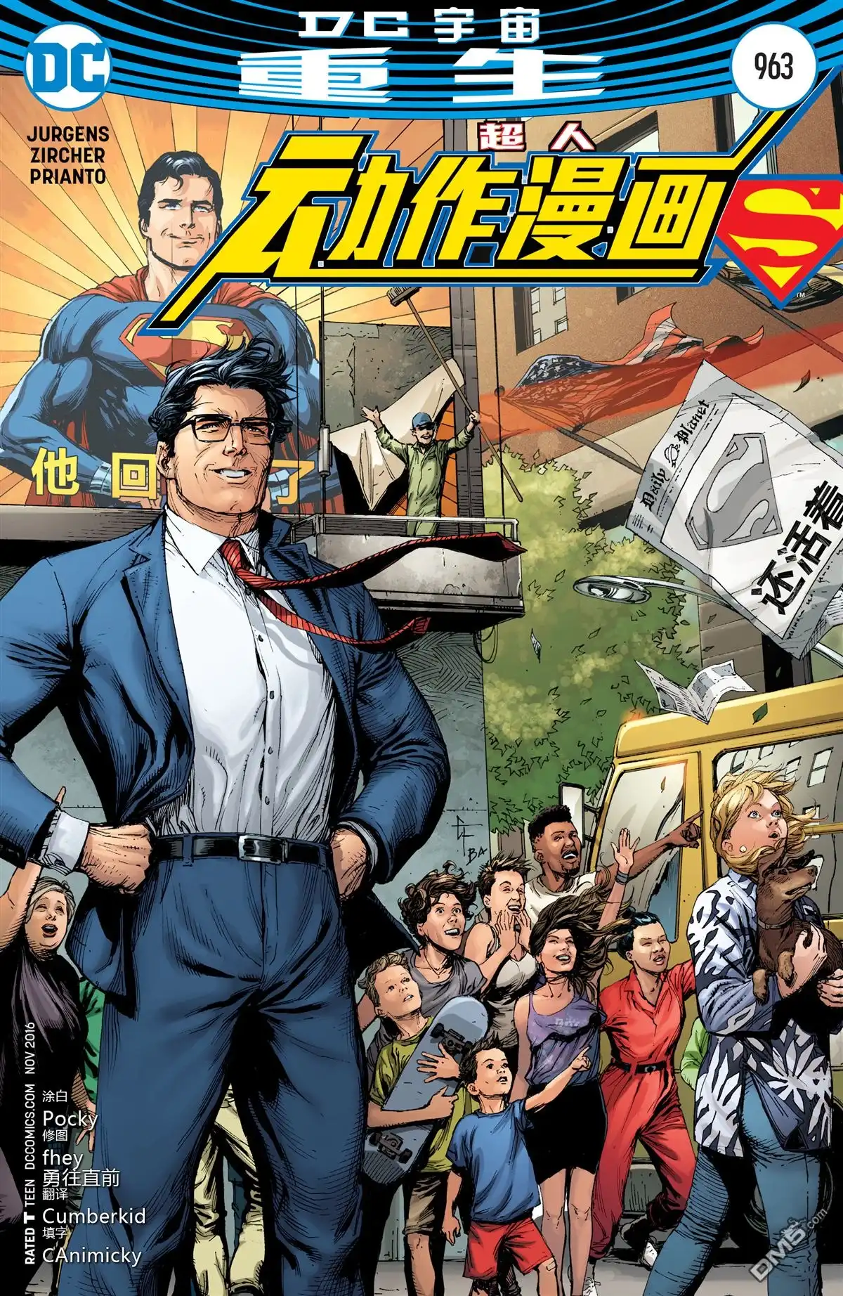 《动作漫画v1》第963话 第3页