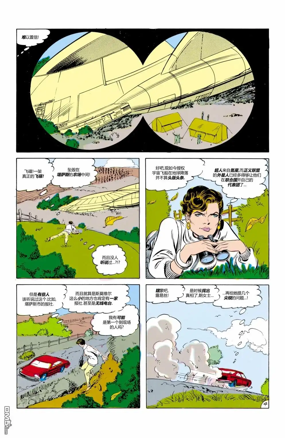 《动作漫画v1》第597话 第5页