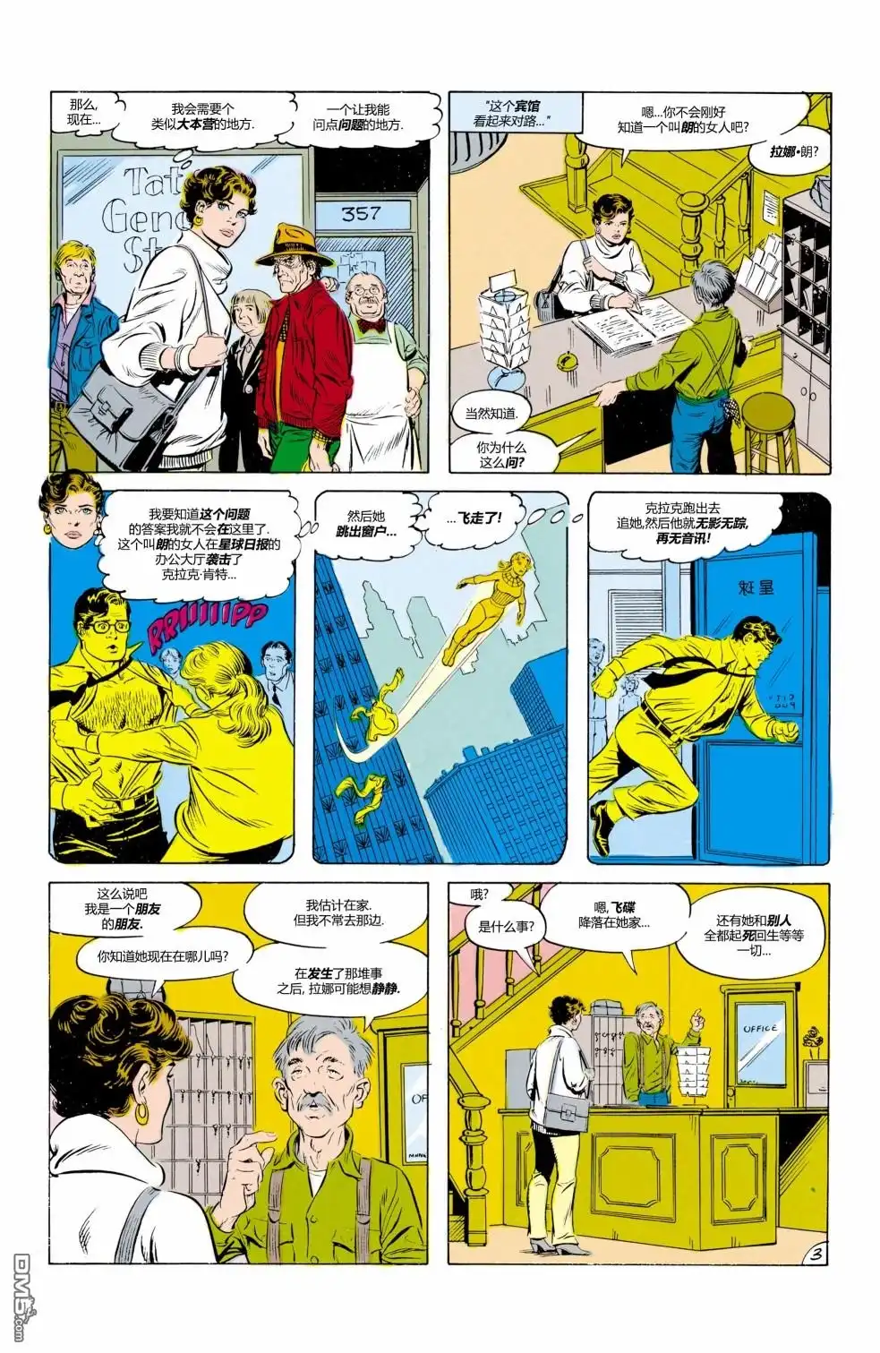 《动作漫画v1》第597话 第4页