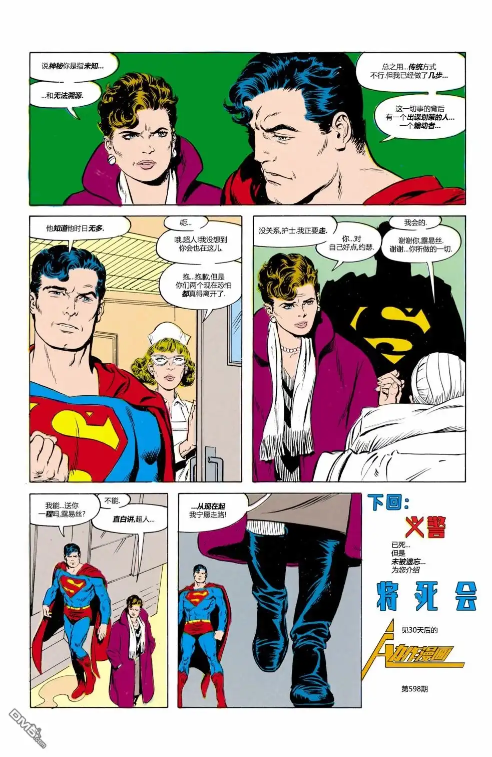 《动作漫画v1》第597话 第23页
