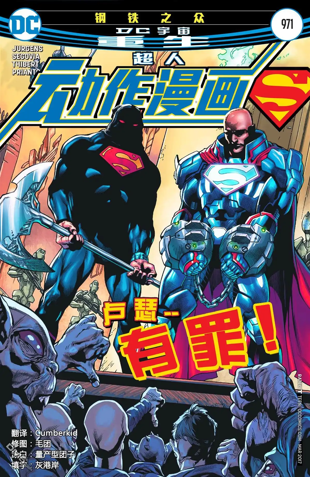 《动作漫画v1》第971话 第1页