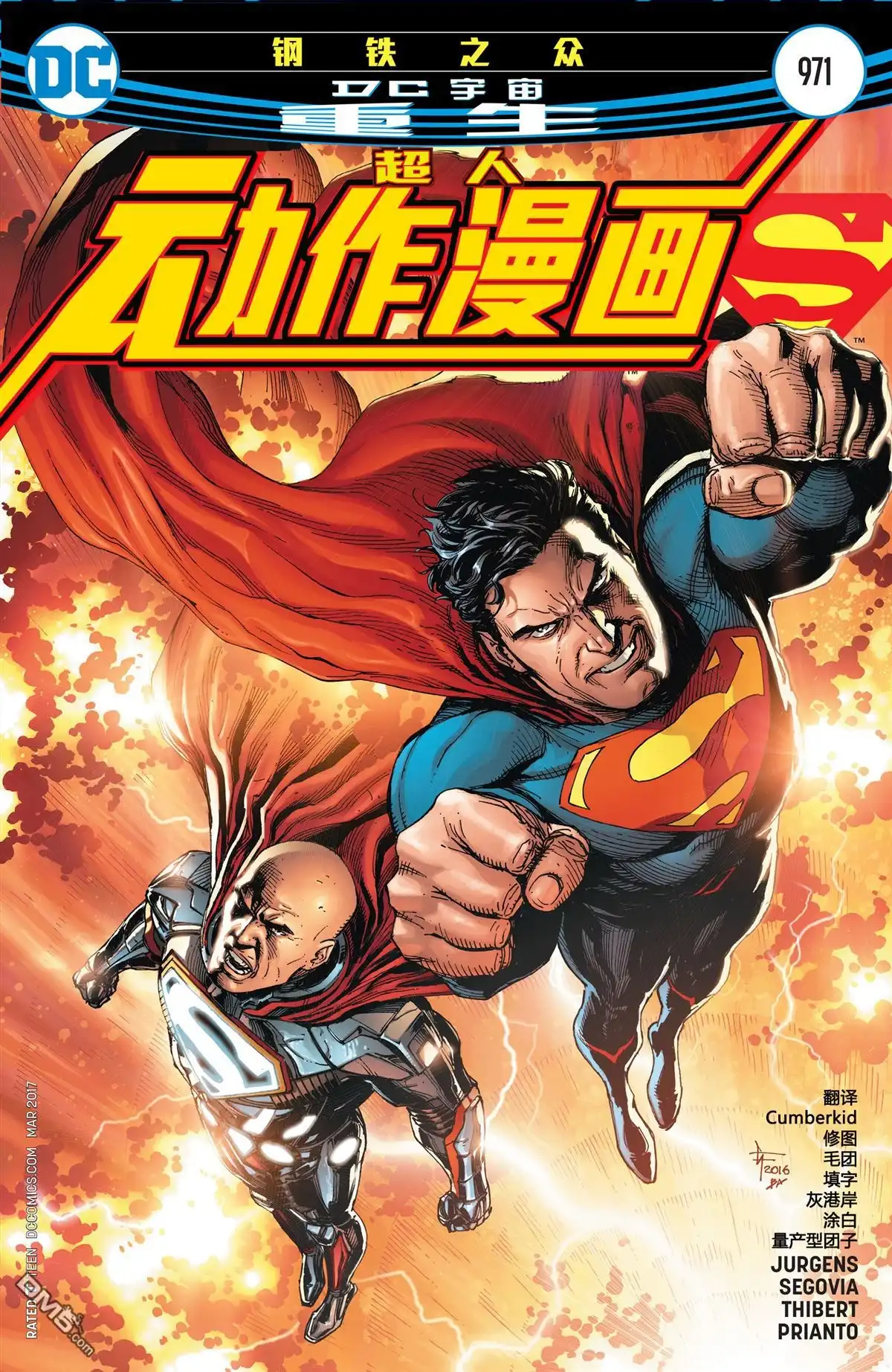 《动作漫画v1》第971话 第3页