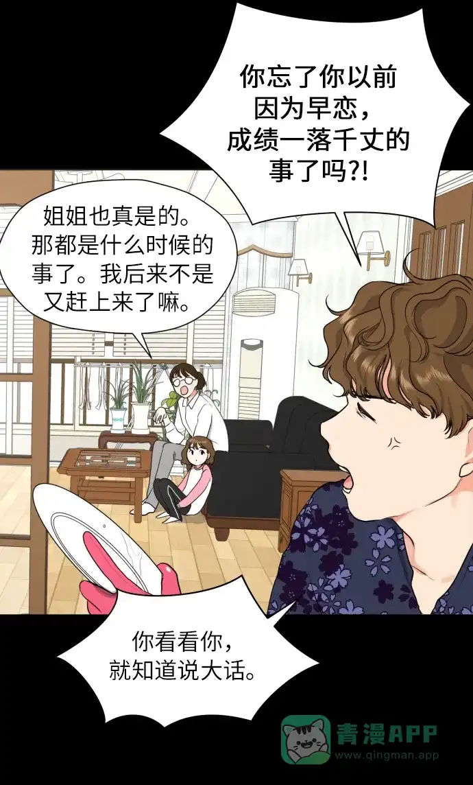 《都幻想到结婚了！》[第1话] 如果幻想到结婚 第17页