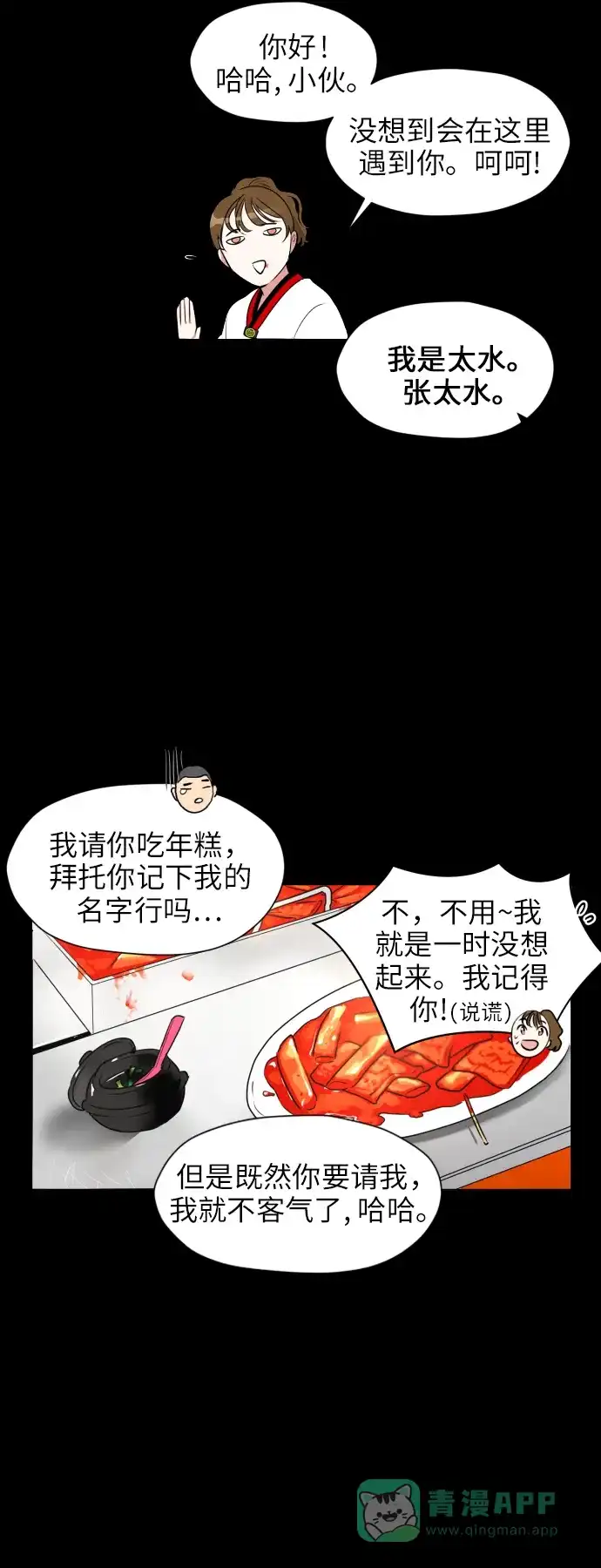 《都幻想到结婚了！》[第1话] 如果幻想到结婚 第37页