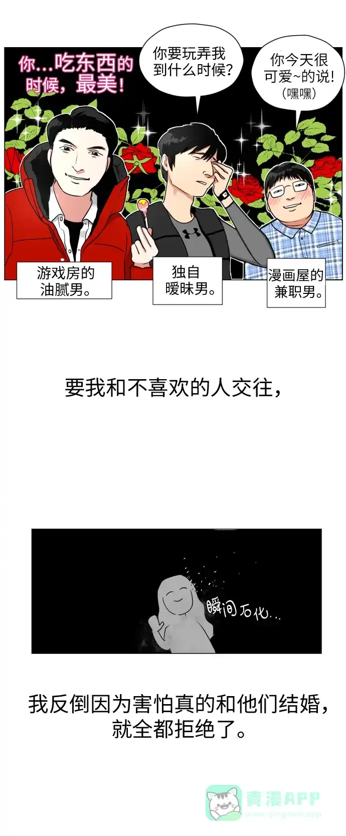 《都幻想到结婚了！》[第1话] 如果幻想到结婚 第48页