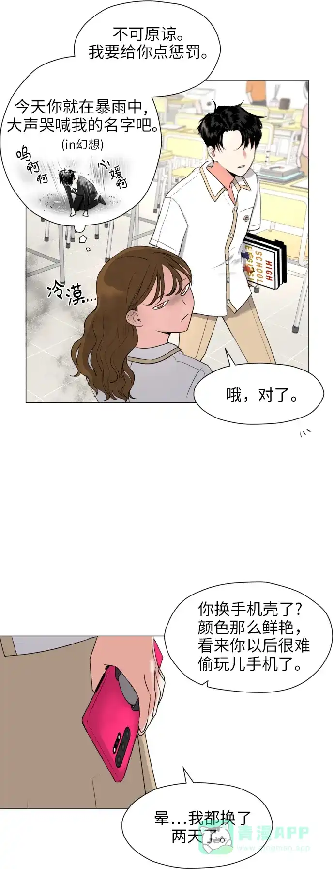 《都幻想到结婚了！》[第1话] 如果幻想到结婚 第70页