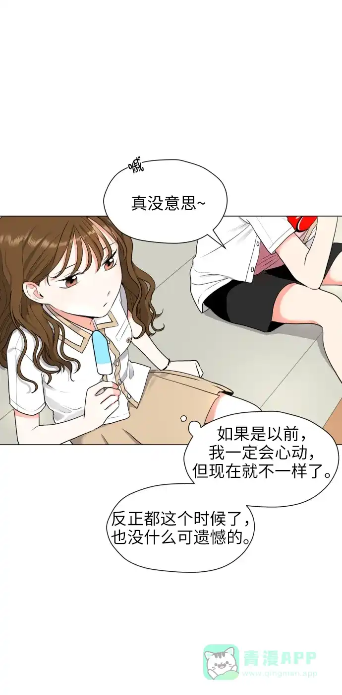 《都幻想到结婚了！》[第1话] 如果幻想到结婚 第75页