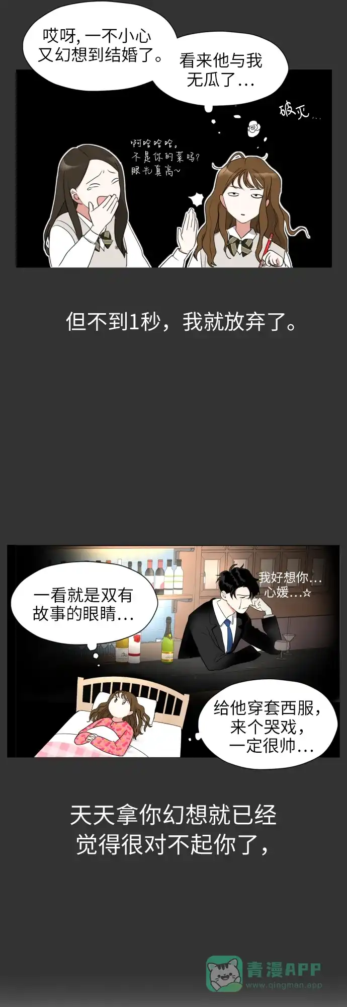 《都幻想到结婚了！》[第1话] 如果幻想到结婚 第68页