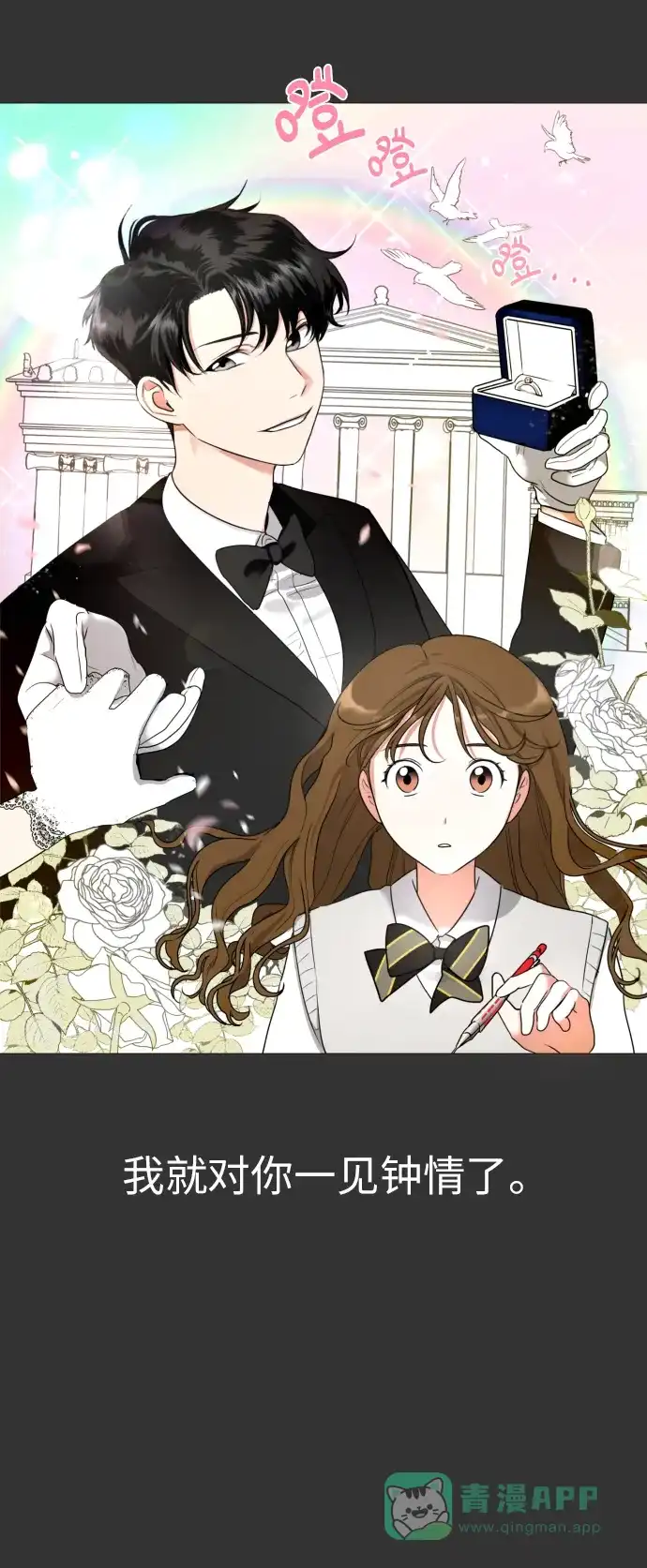 《都幻想到结婚了！》[第1话] 如果幻想到结婚 第67页