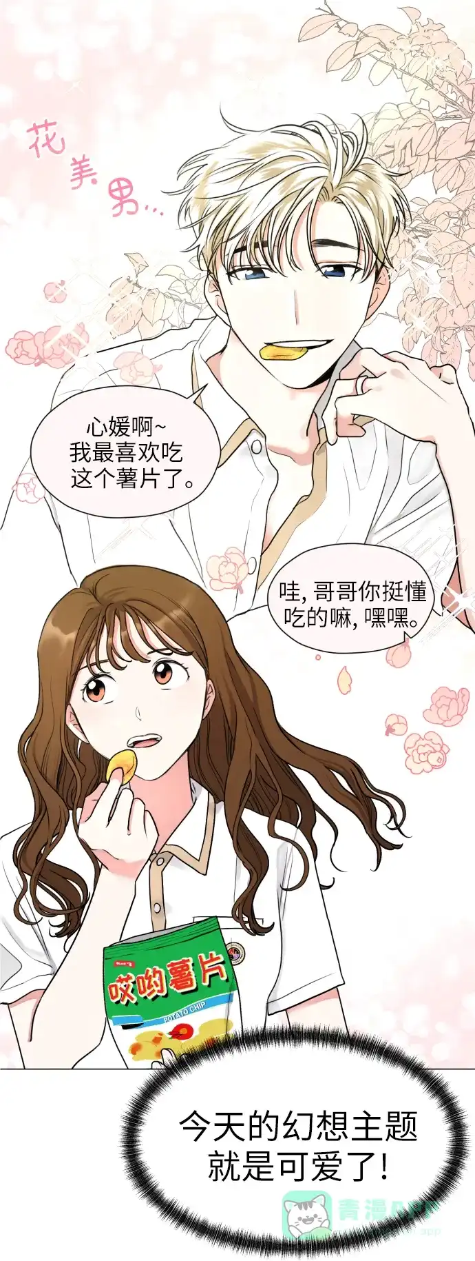 《都幻想到结婚了！》[第1话] 如果幻想到结婚 第11页