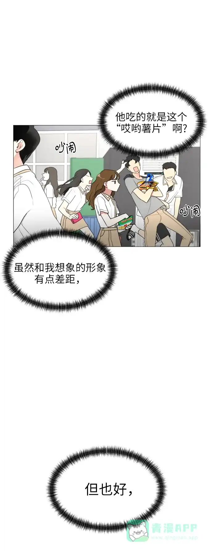 《都幻想到结婚了！》[第1话] 如果幻想到结婚 第9页