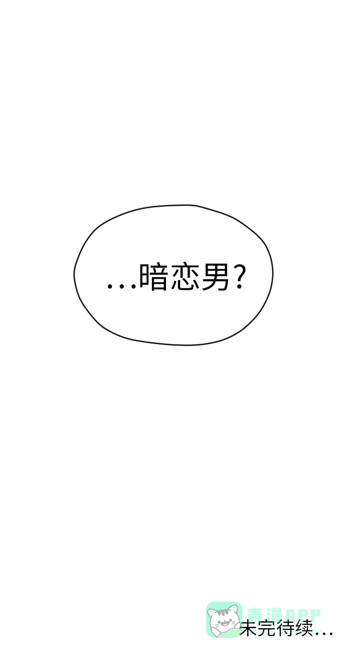 《都幻想到结婚了！》[第1话] 如果幻想到结婚 第84页