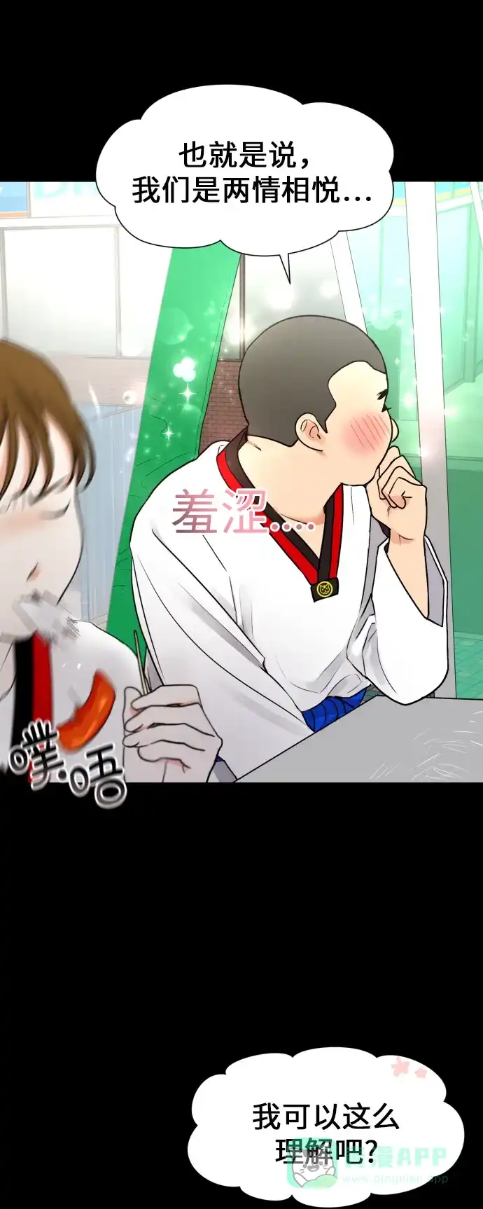 《都幻想到结婚了！》[第1话] 如果幻想到结婚 第39页