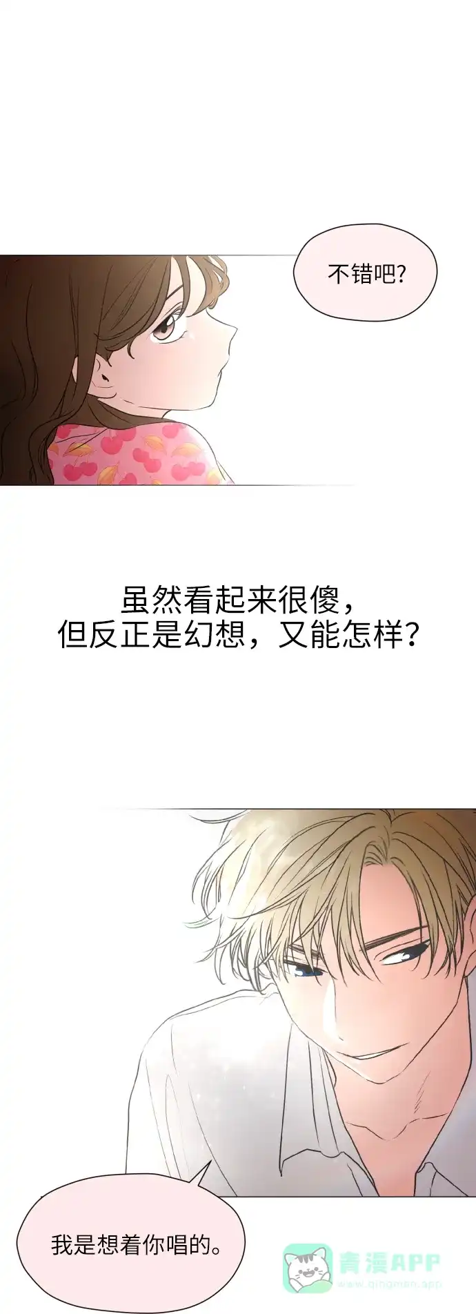 《都幻想到结婚了！》[第1话] 如果幻想到结婚 第52页