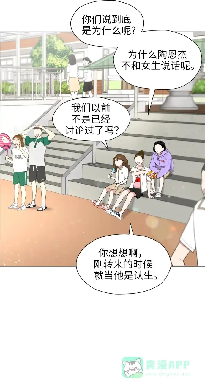 《都幻想到结婚了！》[第1话] 如果幻想到结婚 第73页