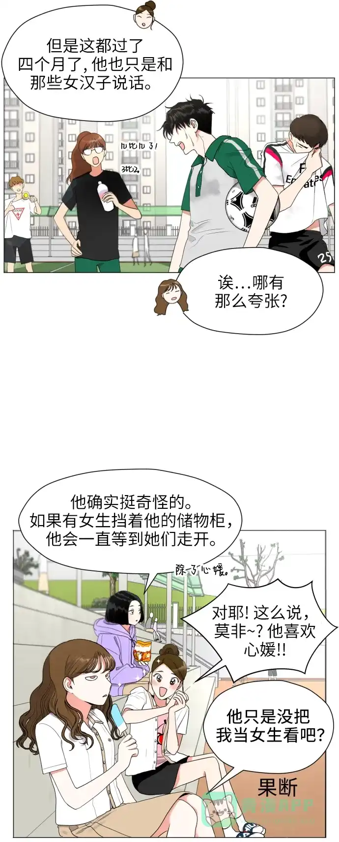 《都幻想到结婚了！》[第1话] 如果幻想到结婚 第74页