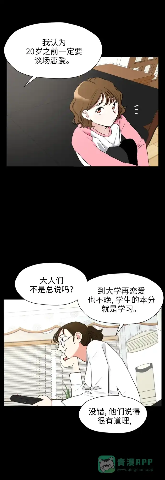 《都幻想到结婚了！》[第1话] 如果幻想到结婚 第14页