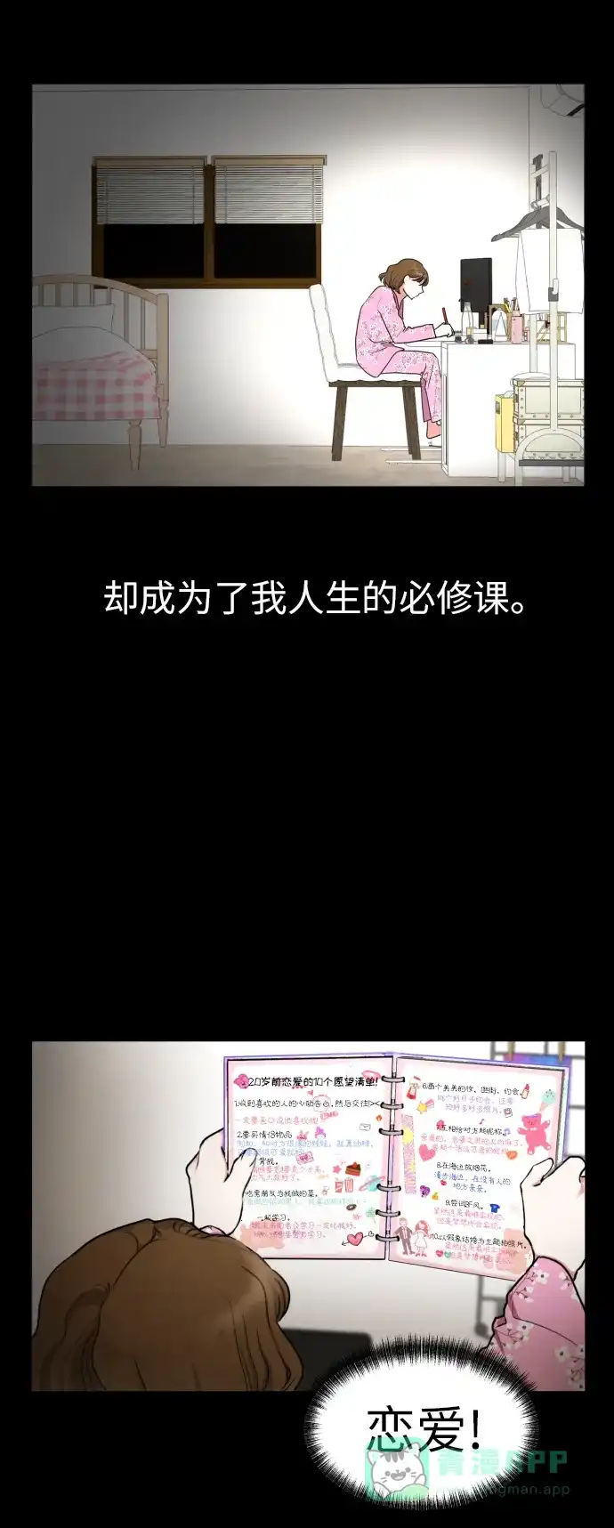 《都幻想到结婚了！》[第1话] 如果幻想到结婚 第20页