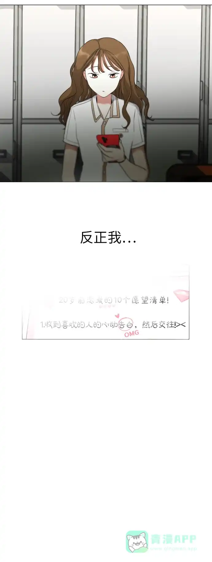 《都幻想到结婚了！》[第1话] 如果幻想到结婚 第54页