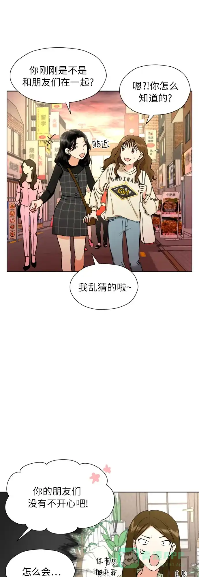《都幻想到结婚了！》[第10话] 这才听说的新消息 第9页