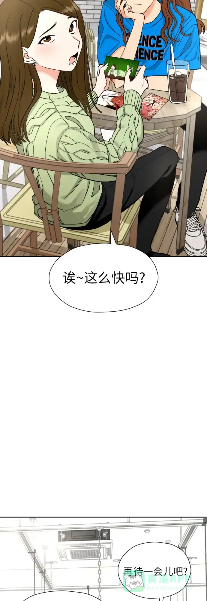 《都幻想到结婚了！》[第10话] 这才听说的新消息 第3页