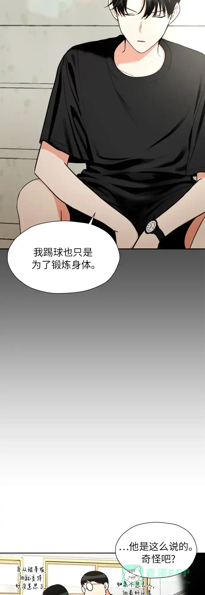 《都幻想到结婚了！》[第10话] 这才听说的新消息 第20页