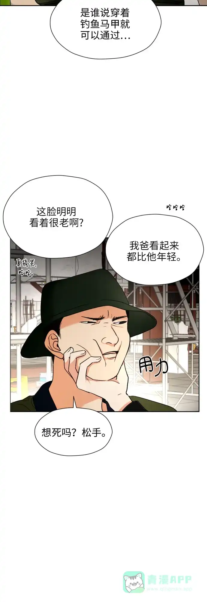 《都幻想到结婚了！》[第10话] 这才听说的新消息 第40页