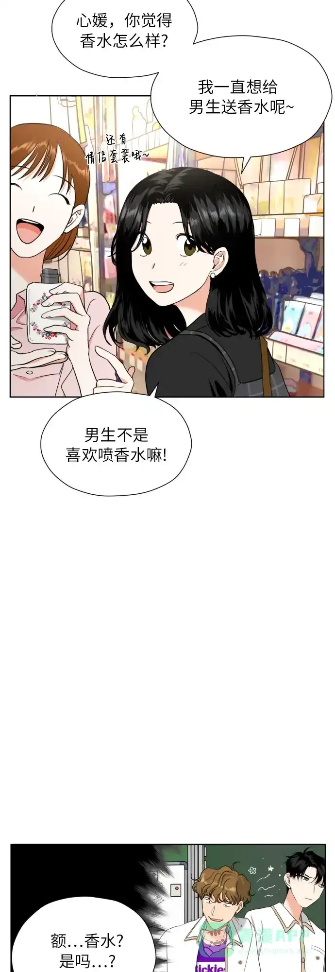 《都幻想到结婚了！》[第10话] 这才听说的新消息 第25页
