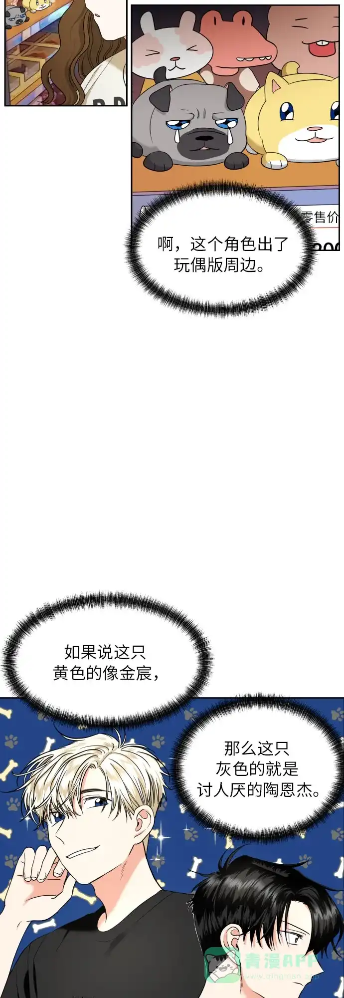 《都幻想到结婚了！》[第10话] 这才听说的新消息 第14页