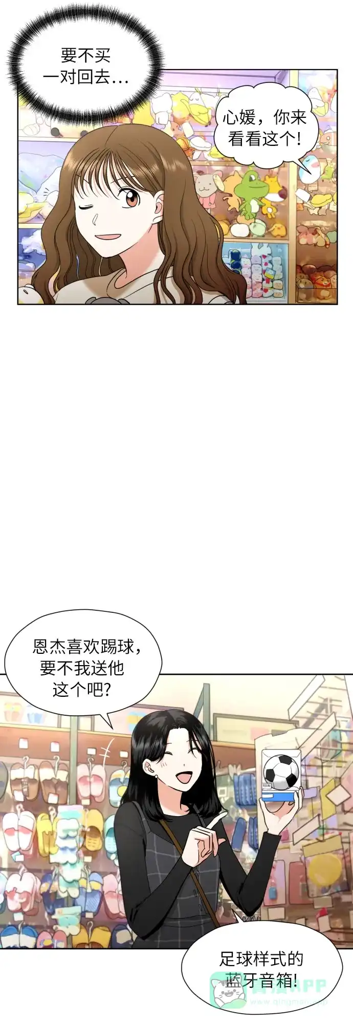 《都幻想到结婚了！》[第10话] 这才听说的新消息 第16页