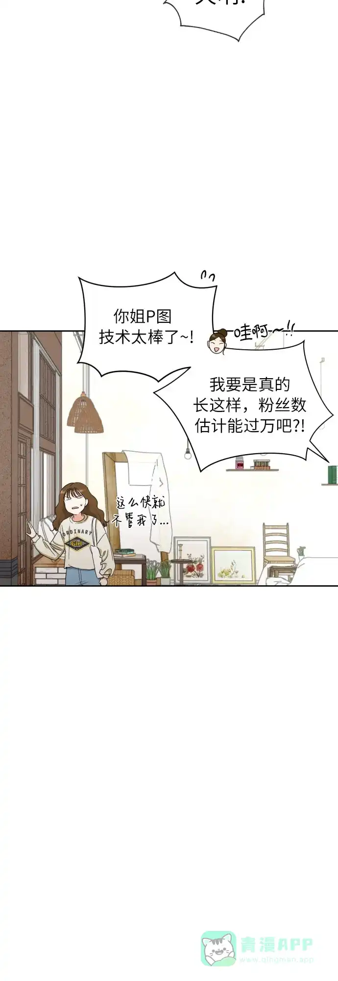 《都幻想到结婚了！》[第10话] 这才听说的新消息 第5页