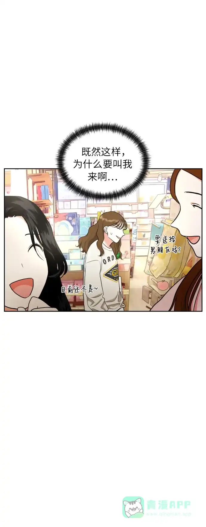 《都幻想到结婚了！》[第10话] 这才听说的新消息 第29页