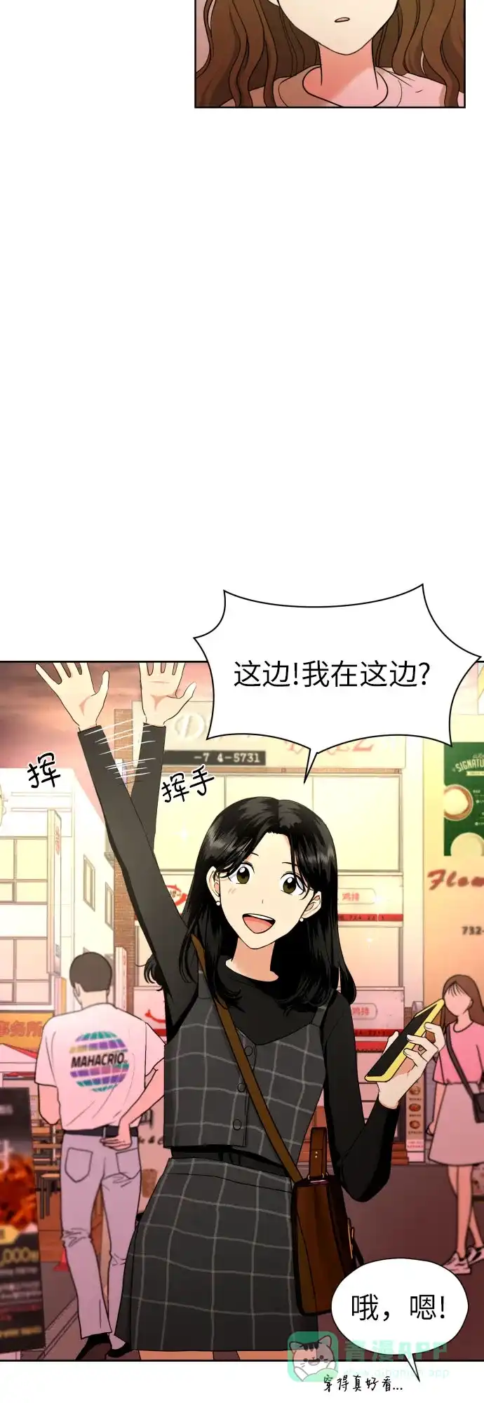 《都幻想到结婚了！》[第10话] 这才听说的新消息 第7页