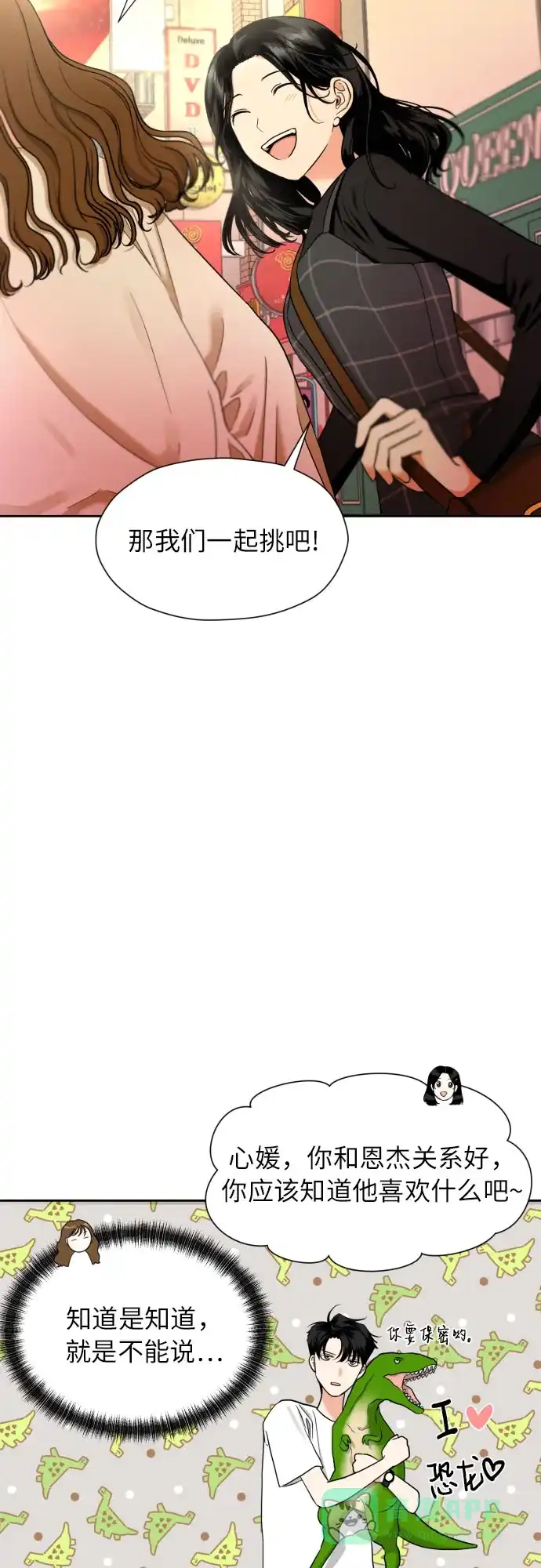 《都幻想到结婚了！》[第10话] 这才听说的新消息 第11页