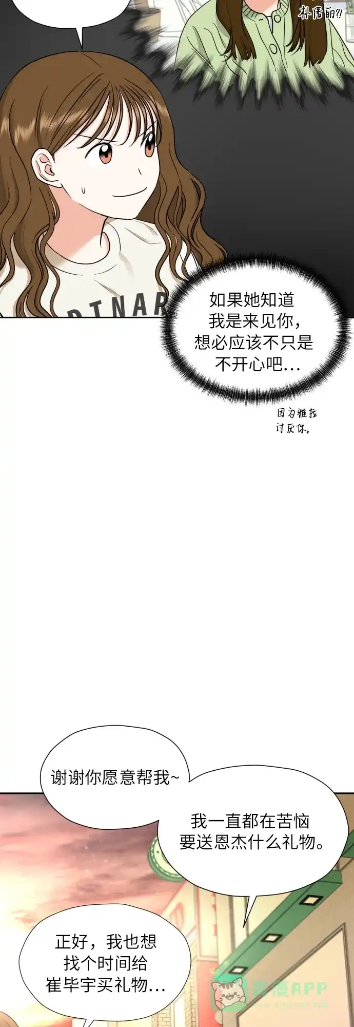《都幻想到结婚了！》[第10话] 这才听说的新消息 第10页