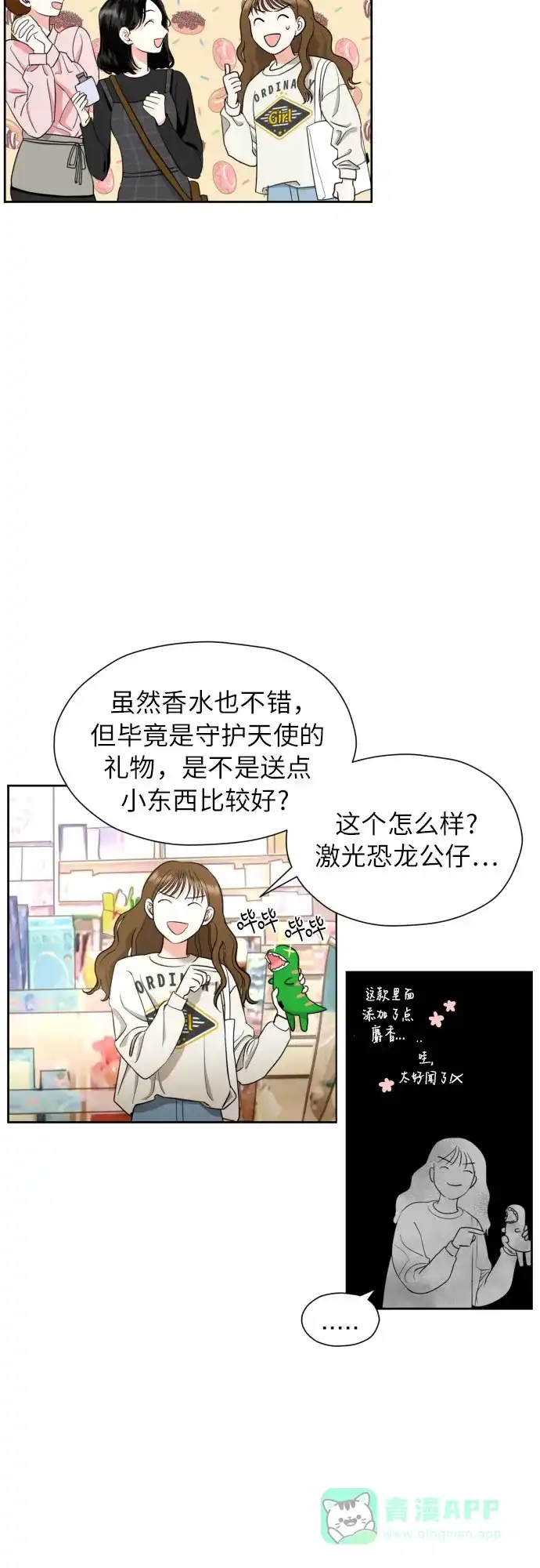 《都幻想到结婚了！》[第10话] 这才听说的新消息 第28页