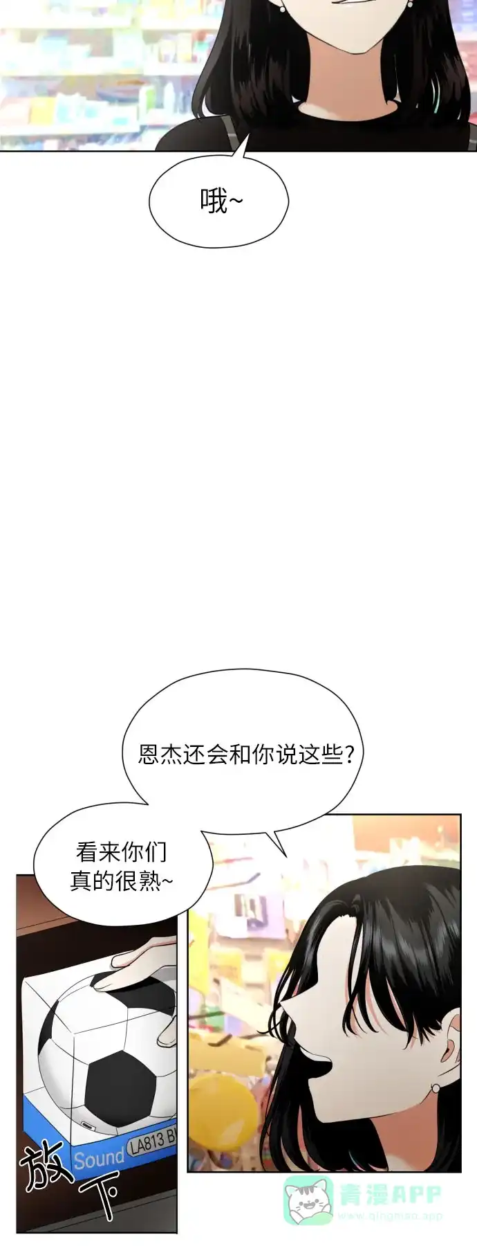 《都幻想到结婚了！》[第10话] 这才听说的新消息 第22页