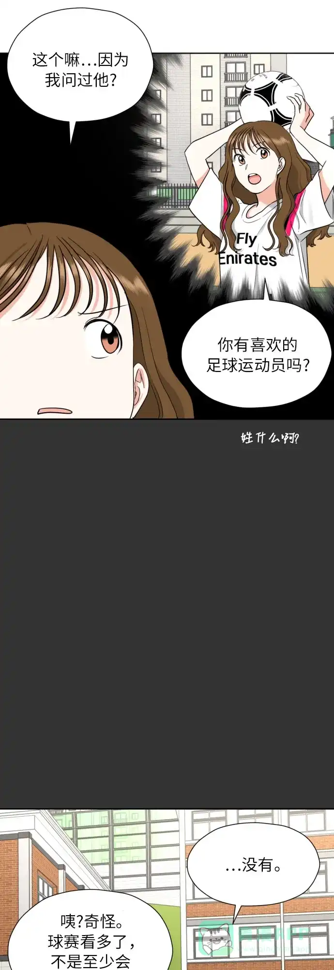 《都幻想到结婚了！》[第10话] 这才听说的新消息 第18页