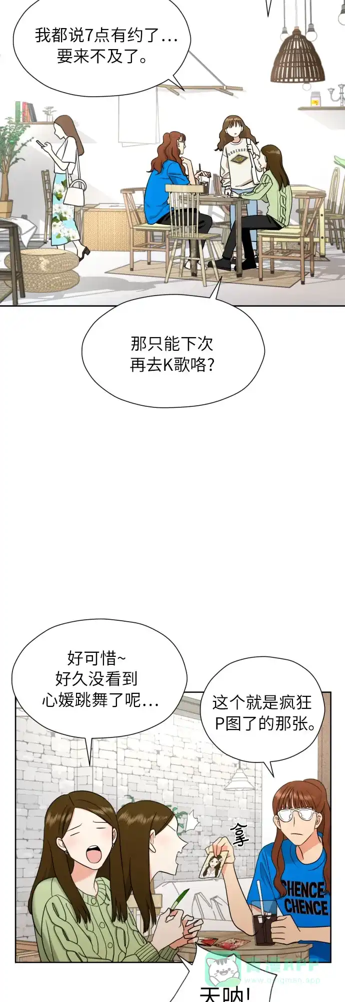《都幻想到结婚了！》[第10话] 这才听说的新消息 第4页