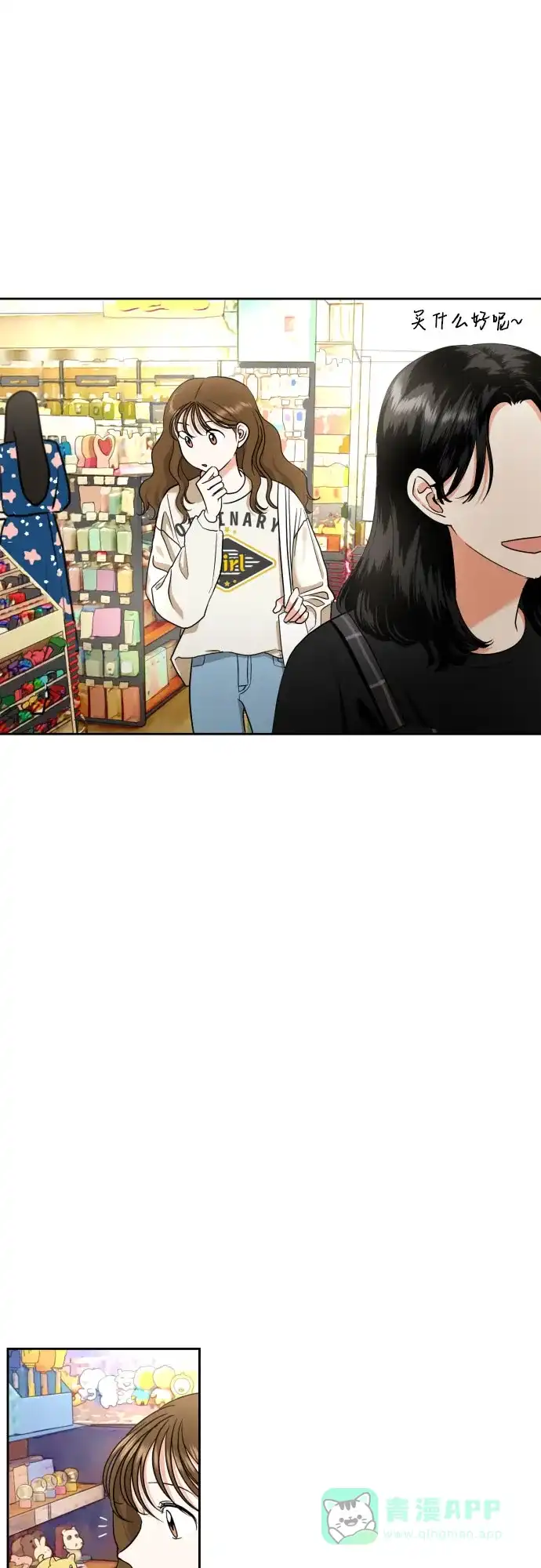 《都幻想到结婚了！》[第10话] 这才听说的新消息 第13页