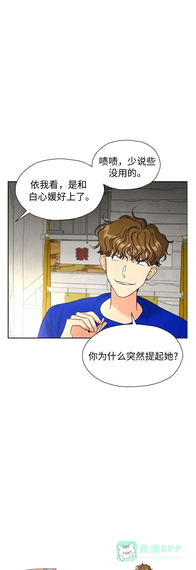 《都幻想到结婚了！》[第10话] 这才听说的新消息 第45页