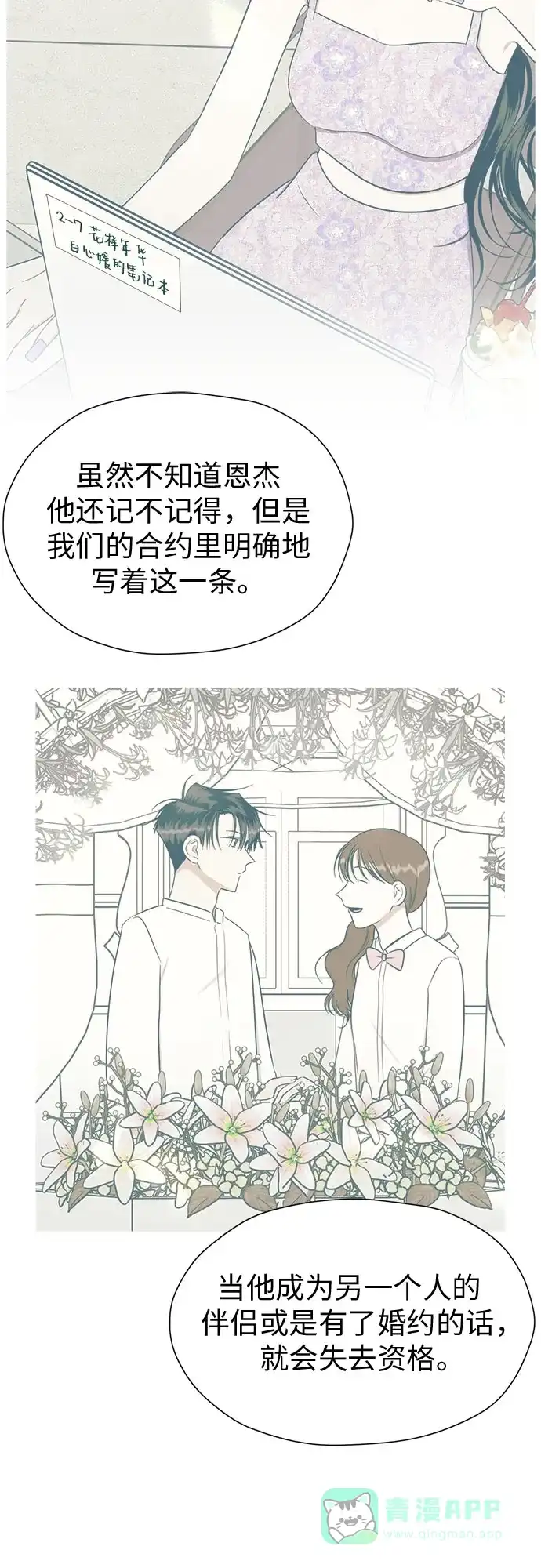 《都幻想到结婚了！》[第100话] 变化是成长的踏板（2） 第64页