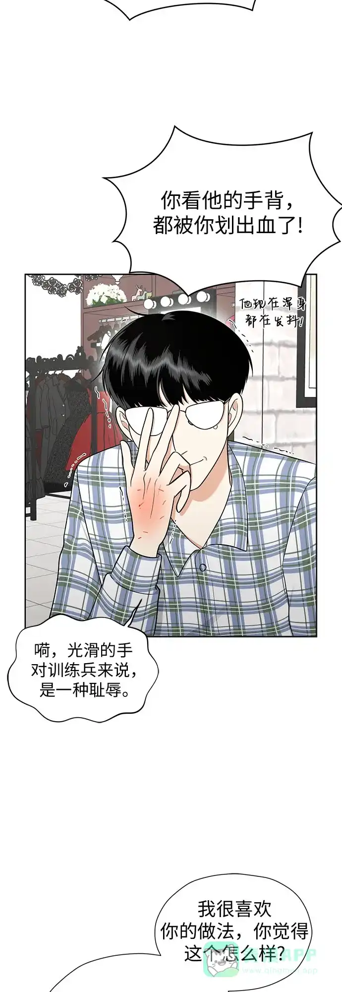 《都幻想到结婚了！》[第100话] 变化是成长的踏板（2） 第56页