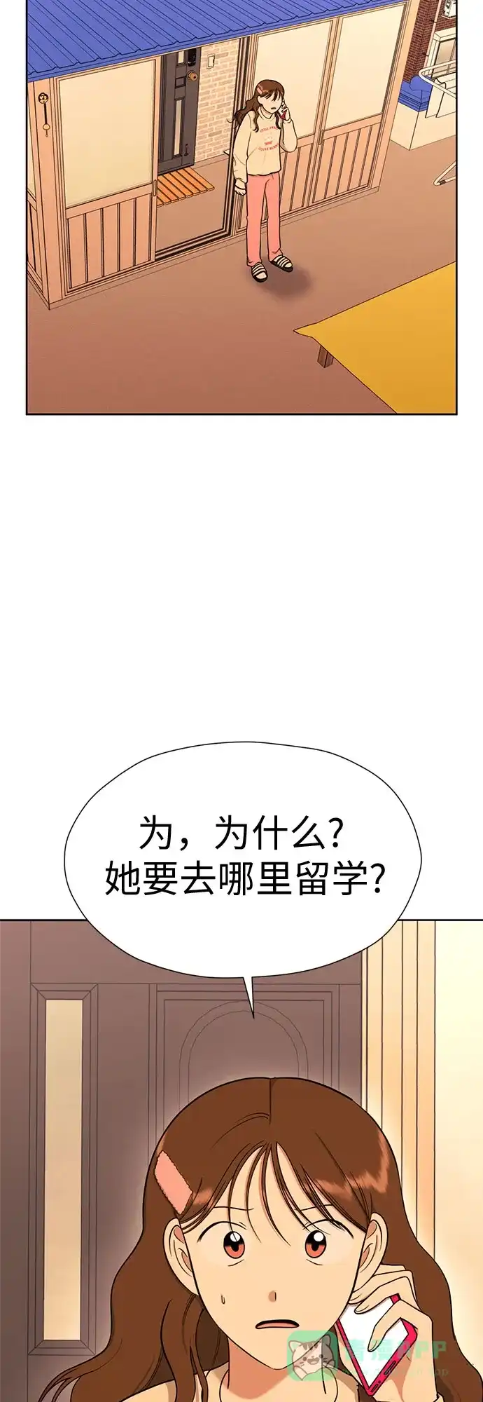 《都幻想到结婚了！》[第100话] 变化是成长的踏板（2） 第29页