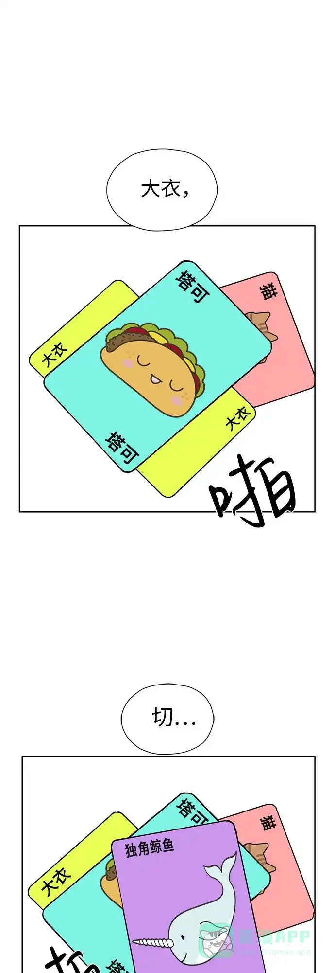 《都幻想到结婚了！》[第100话] 变化是成长的踏板（2） 第52页