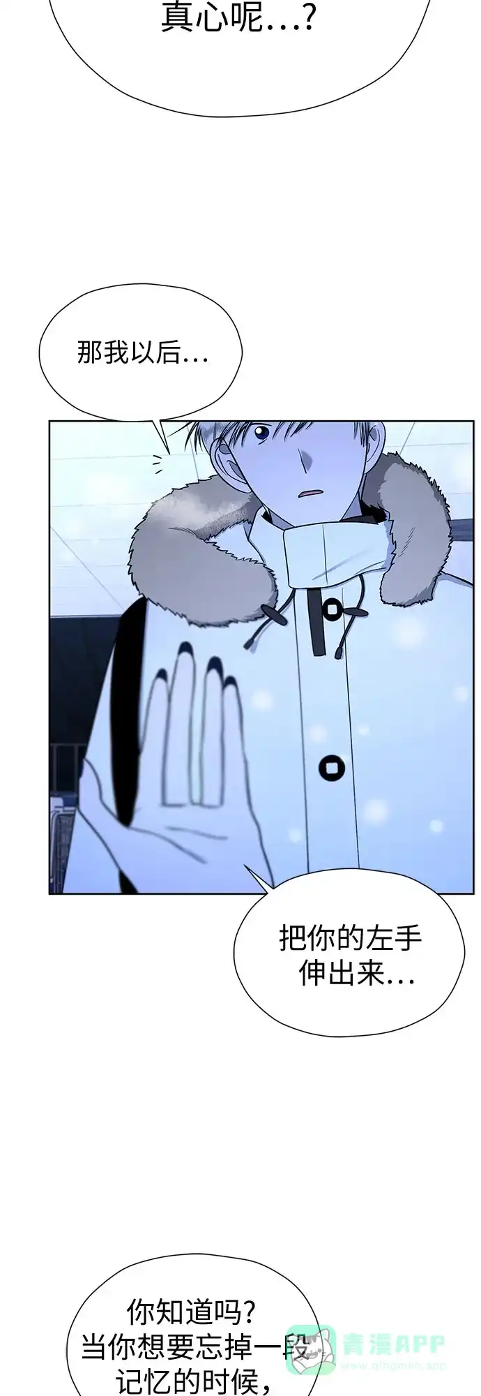 《都幻想到结婚了！》[第100话] 变化是成长的踏板（2） 第10页